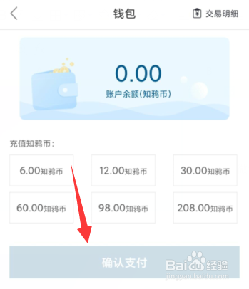 知鸦通识软件如何充值知鸦币