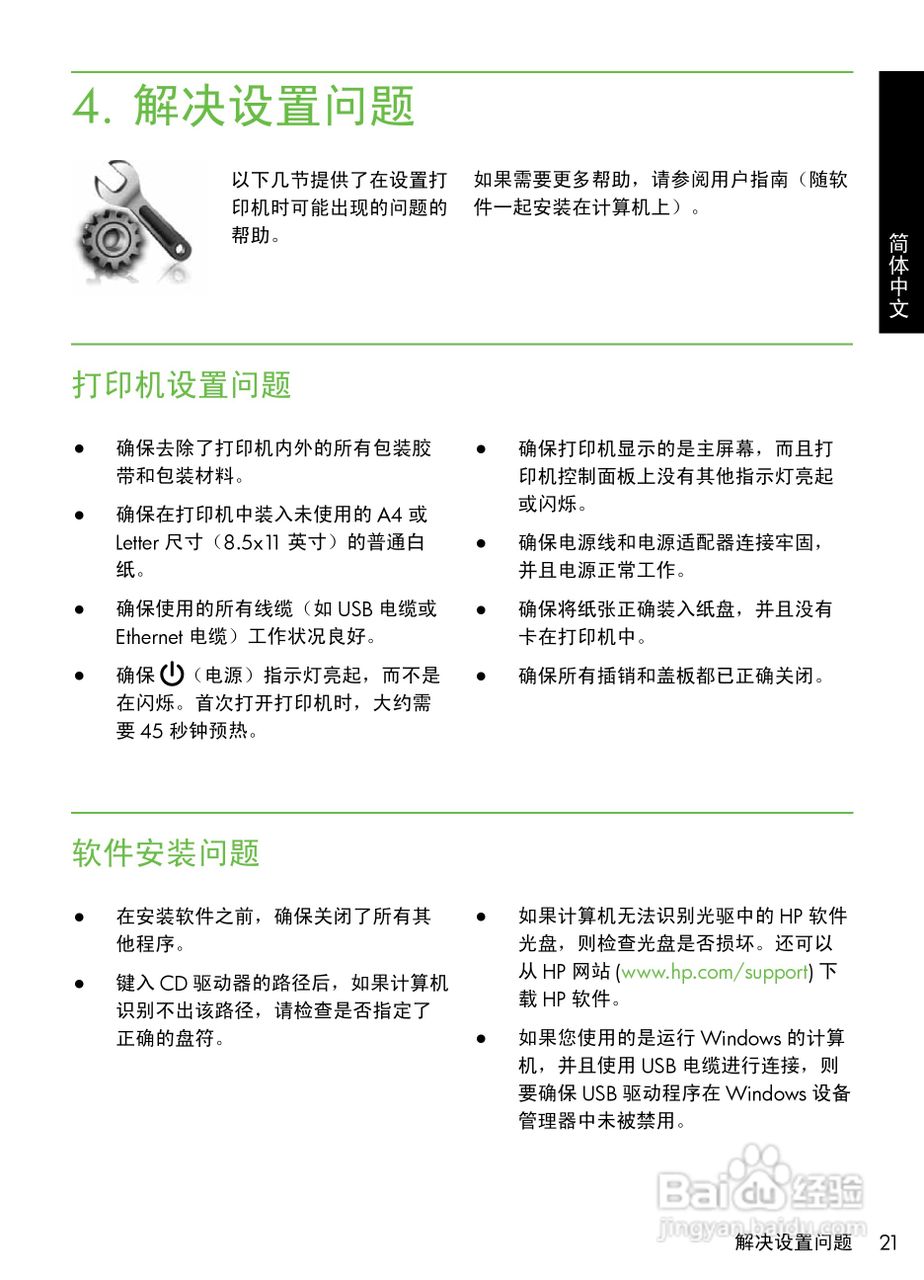 HP OFFICEJET PRO 8500A喷墨多功能一体机使用入门说明:[3]