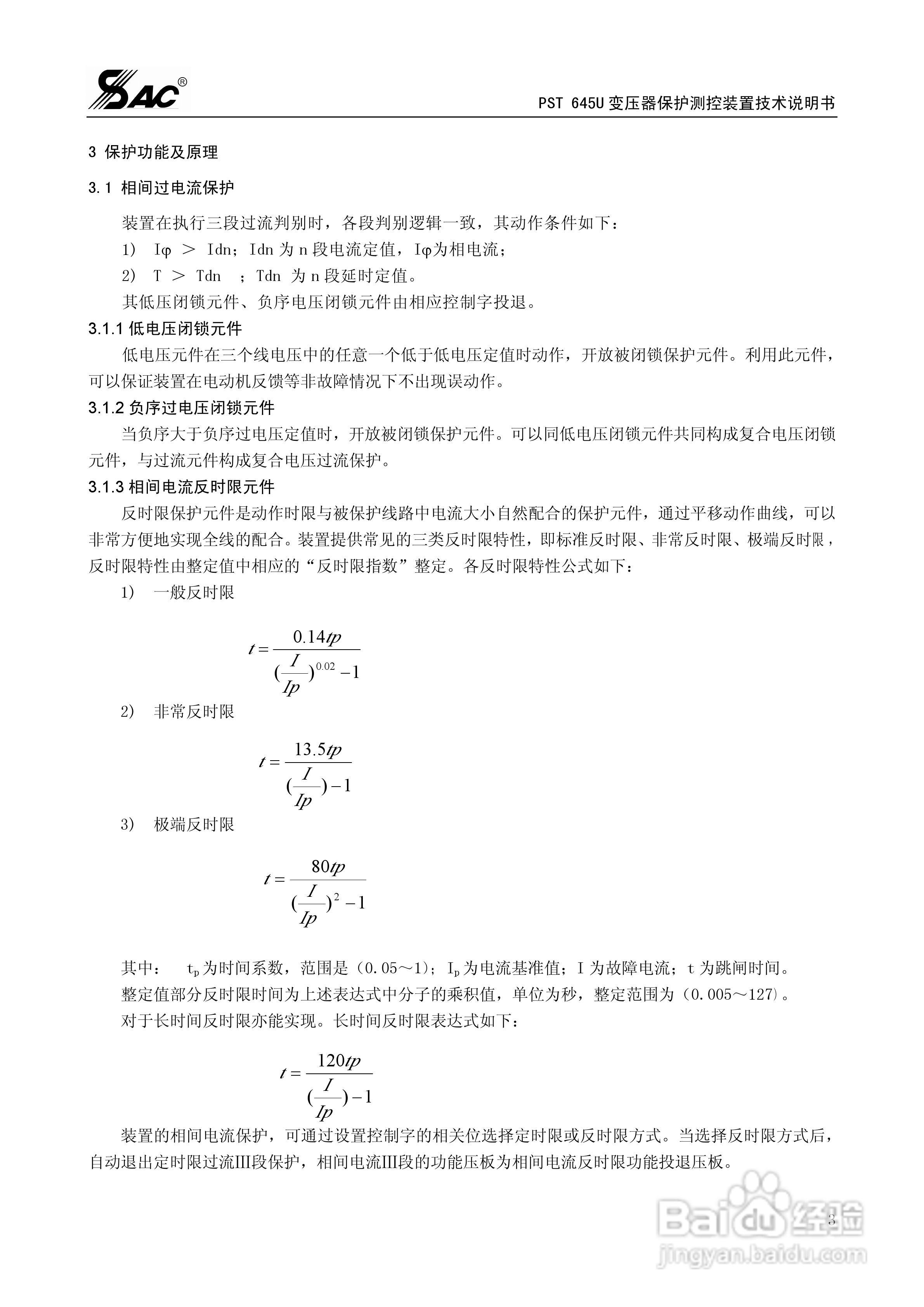 PST645U变压器保护测控装置技术说明书:[1]