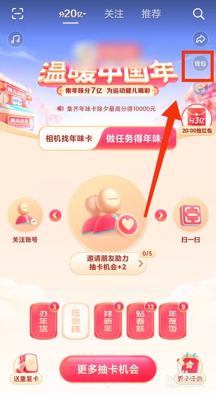 怎样查看用户在抖音中“获得的春节活动的金币”