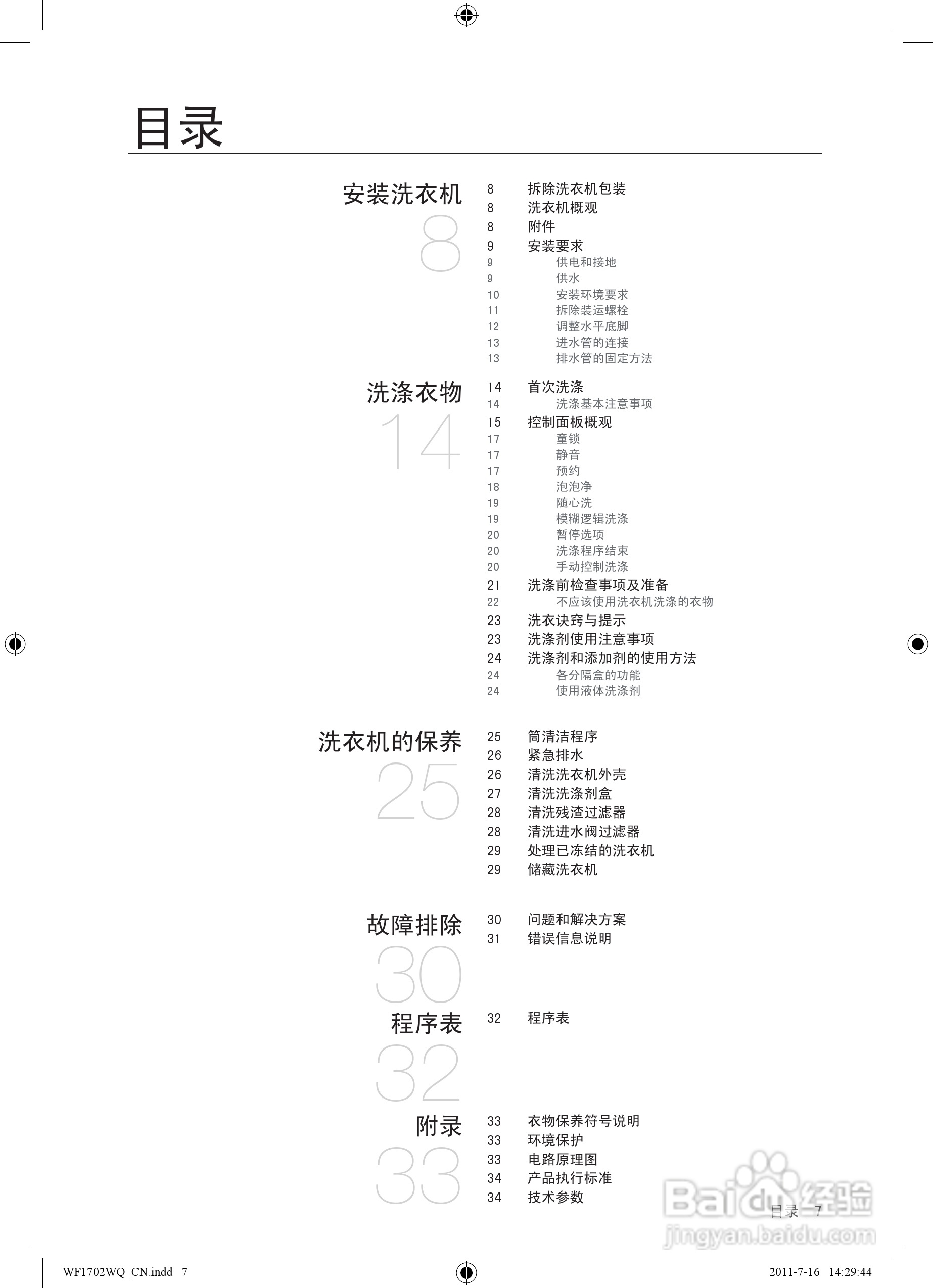 三星WF1602WQU洗衣机使用说明书:[1]