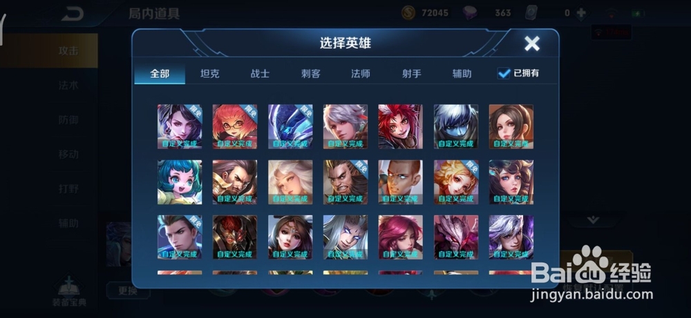 王者荣耀如何提前添加英雄装备？