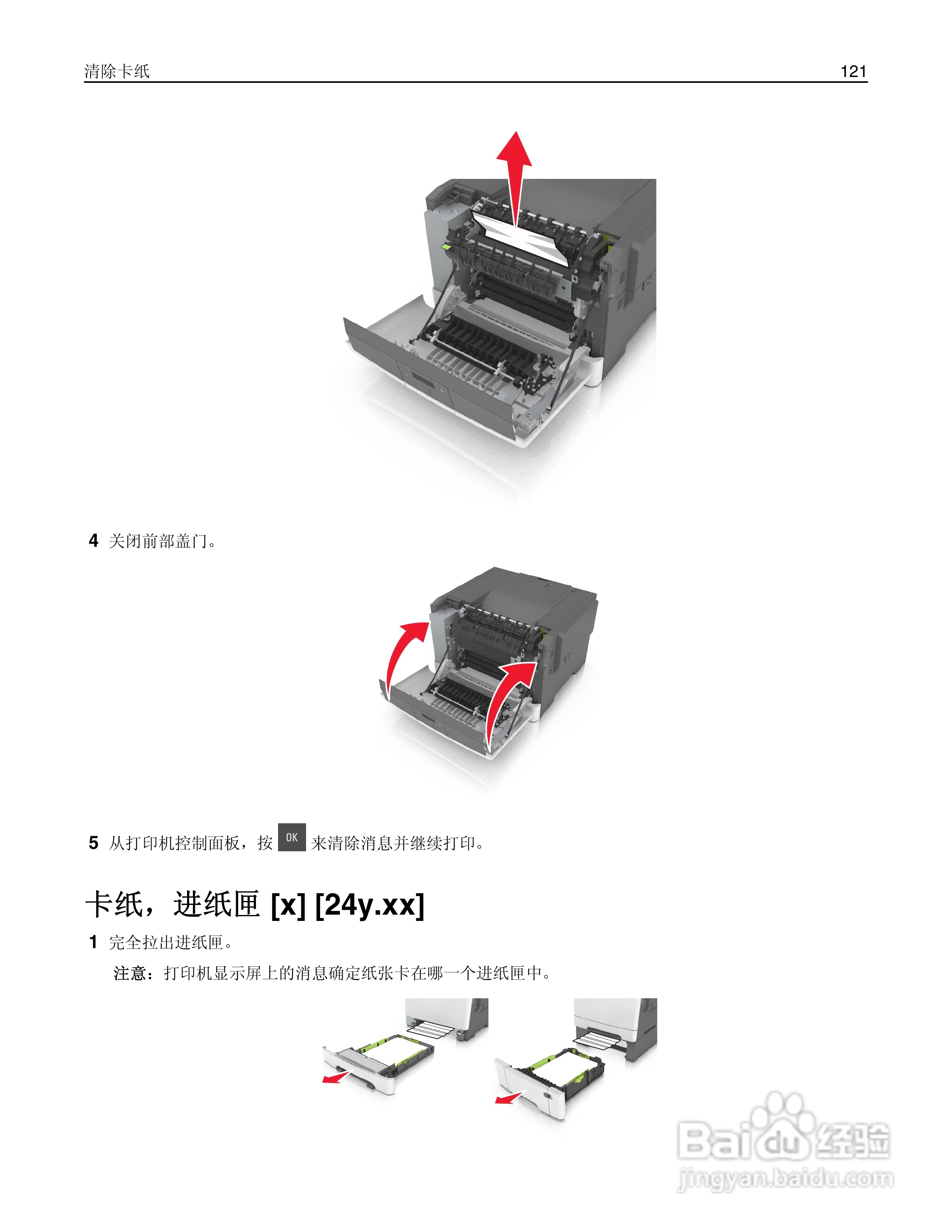 利盟CS310dn彩色打印机说明书:[13]