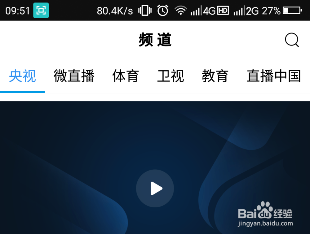 如何在手机上观看电视同步节目