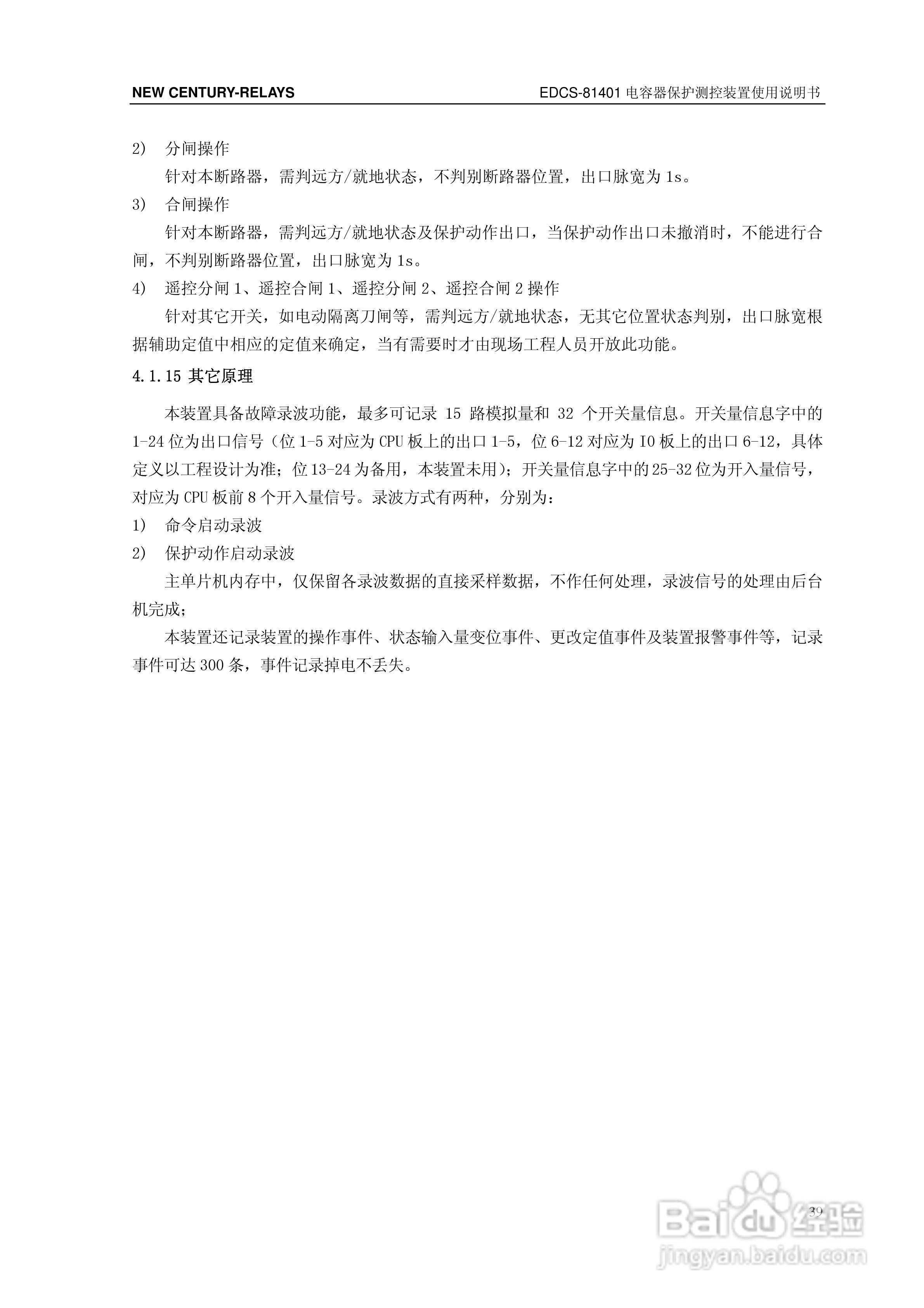 新世纪EDCS-81403电容器保护测控装置说明书:[5]