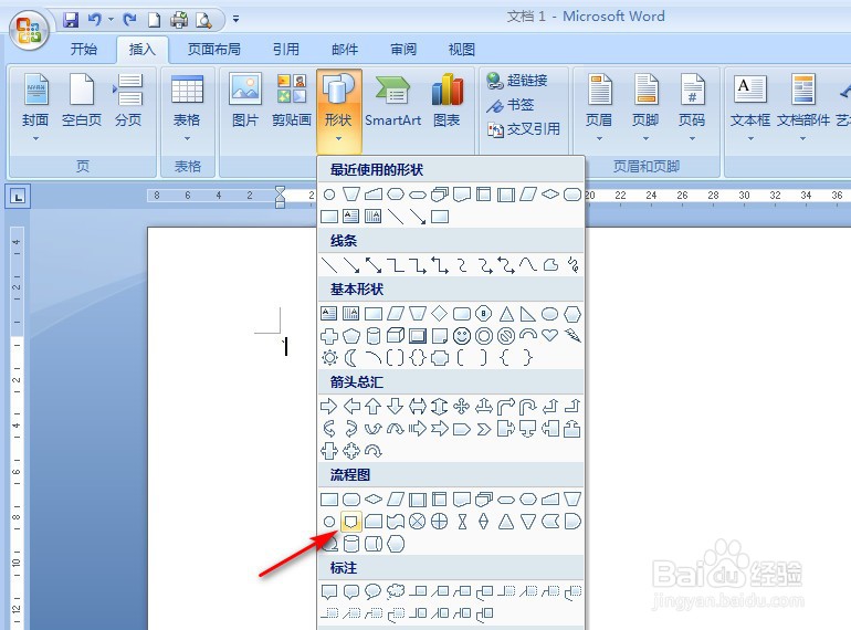 Word2007怎样画离页连接符流程图