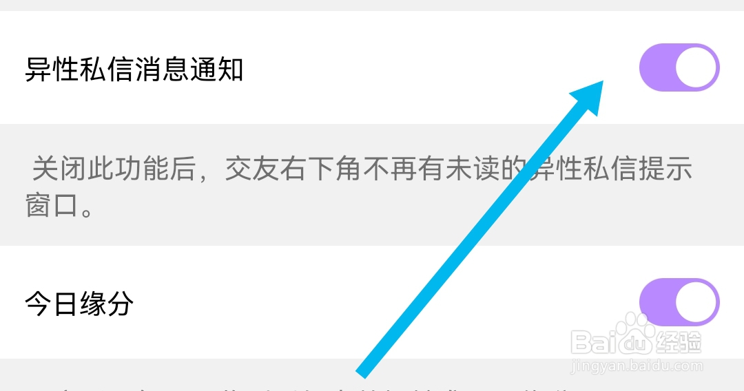 觅伊软件去哪开启异性私信消息通知