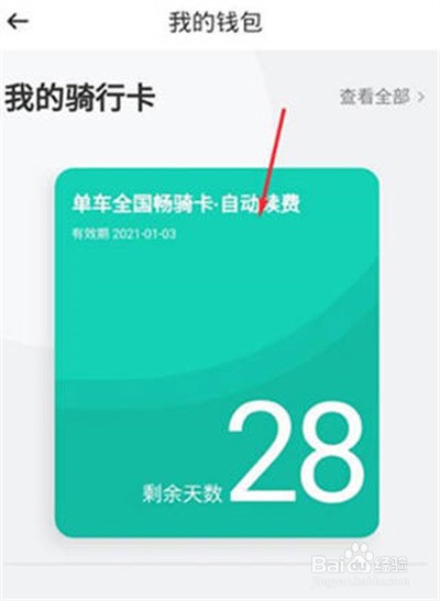 滴滴青桔怎么关闭自动续费