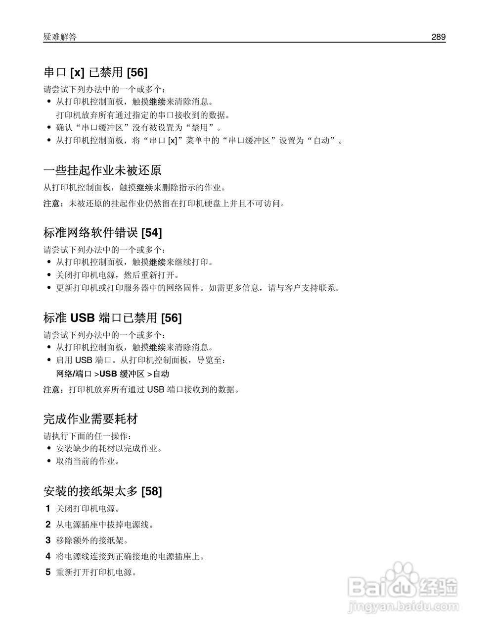 利盟MX812彩色打印机说明书:[29]