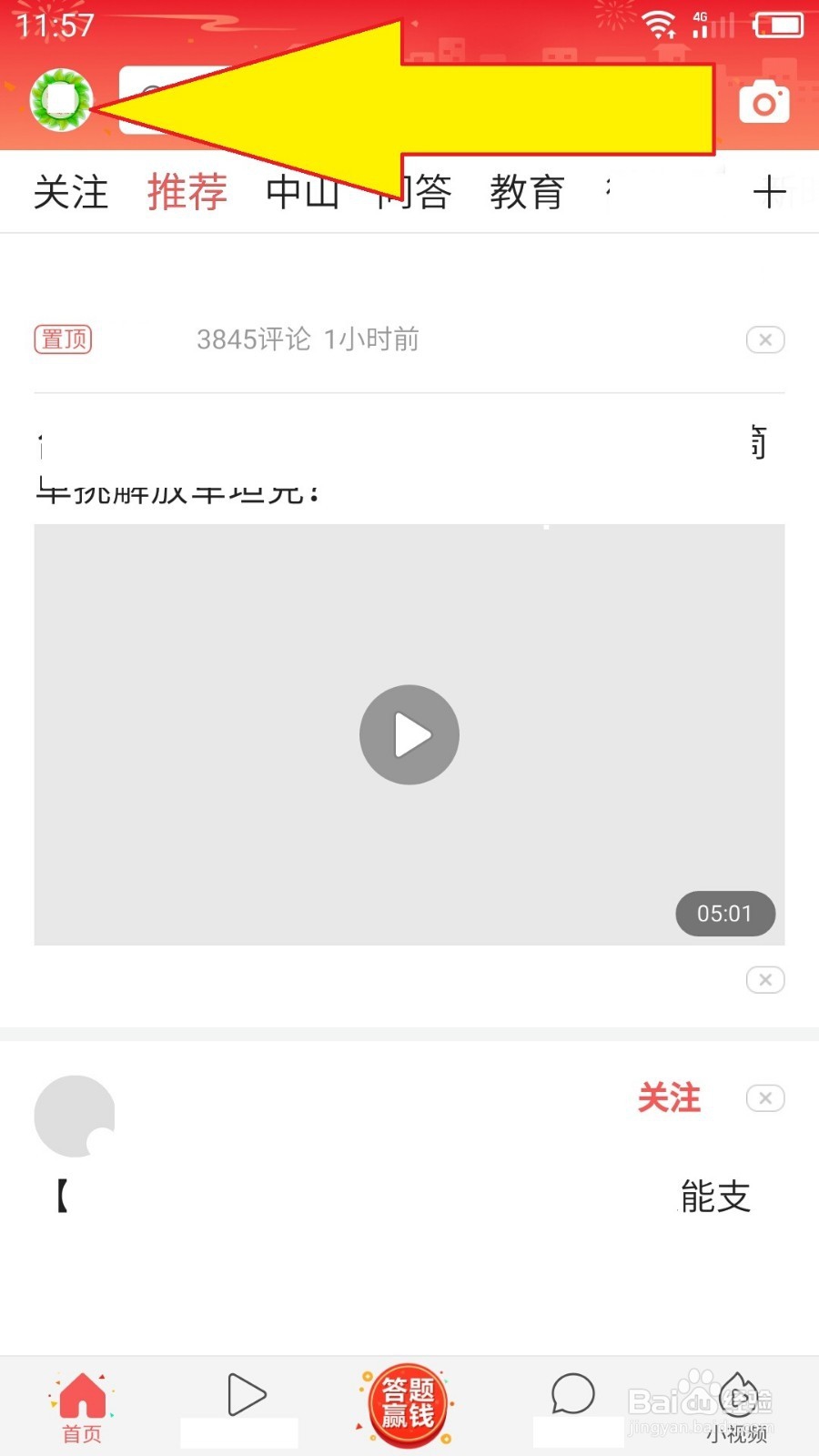 今日头条如何绑定微信号