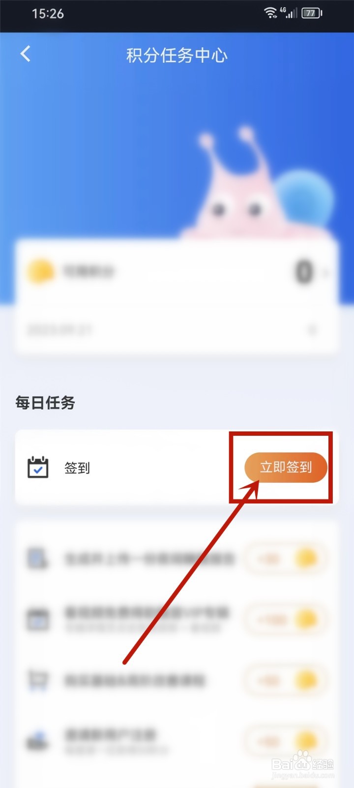 蜗牛睡眠app签到在哪里