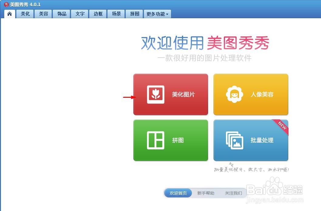 美图秀秀怎么修改图片大小