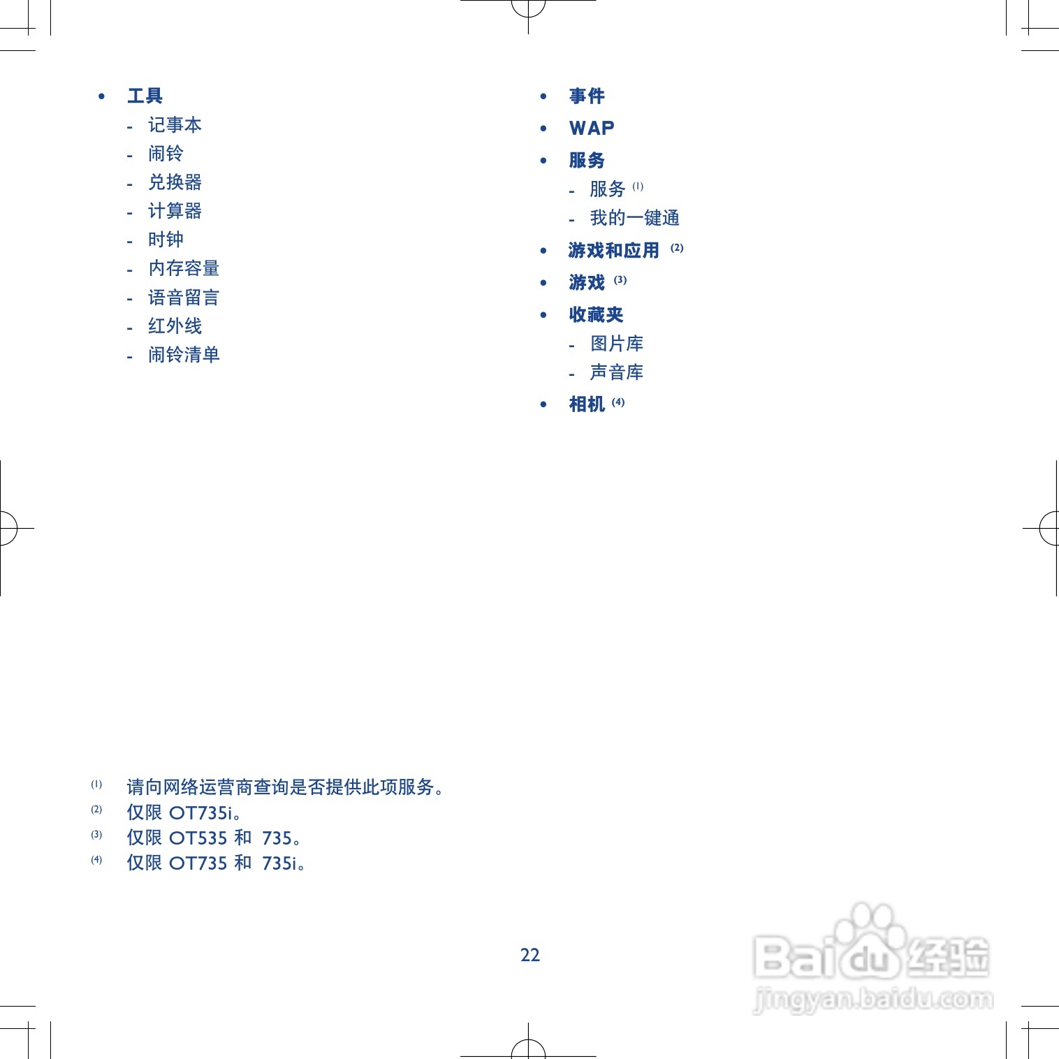 阿尔卡特ot735手机使用说明书:[3]