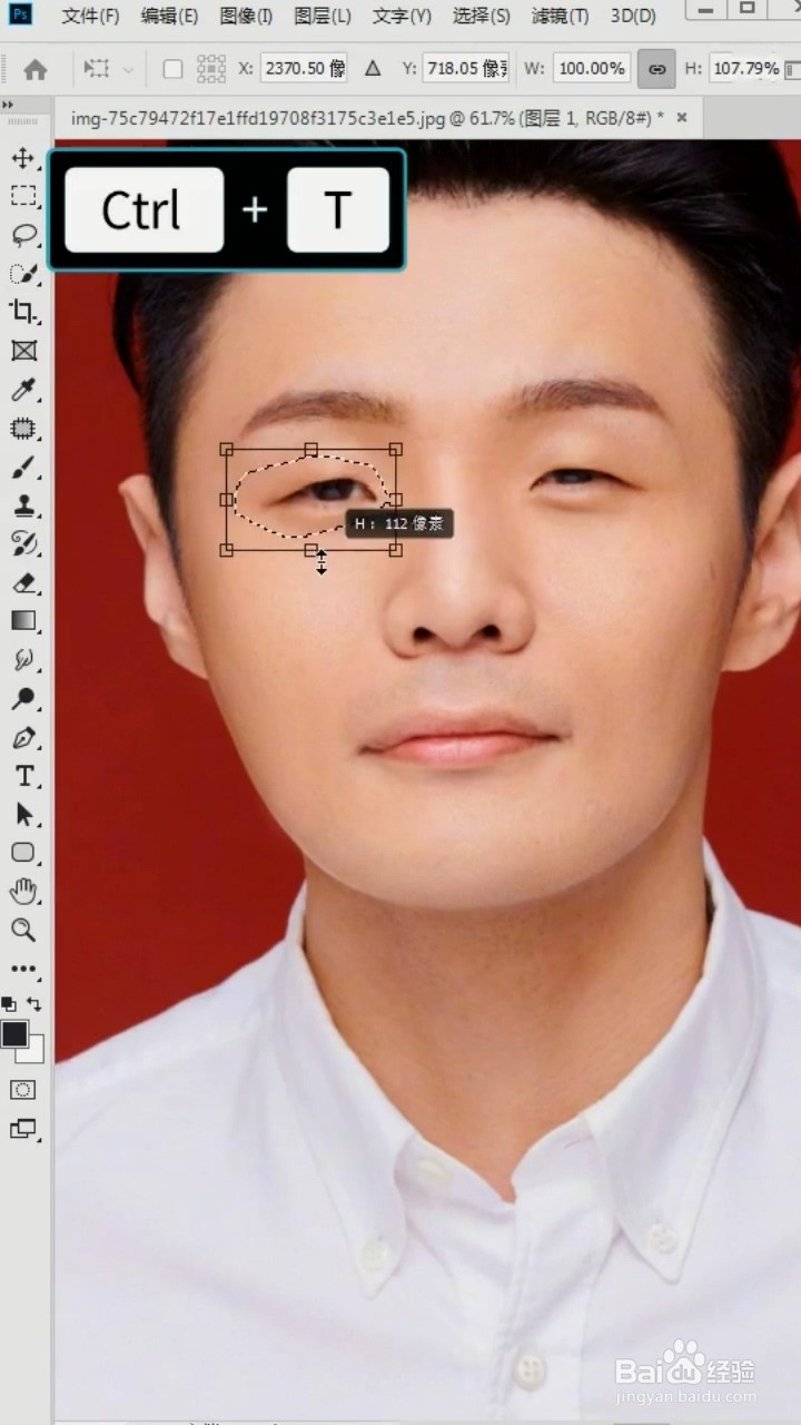如何利用photoshop将眼睛变大