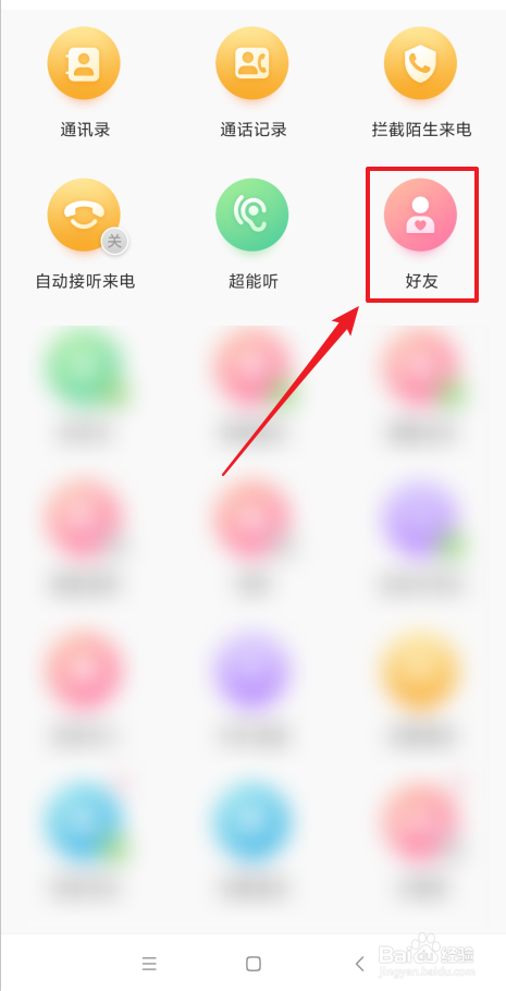 怎么查看糖猫好友