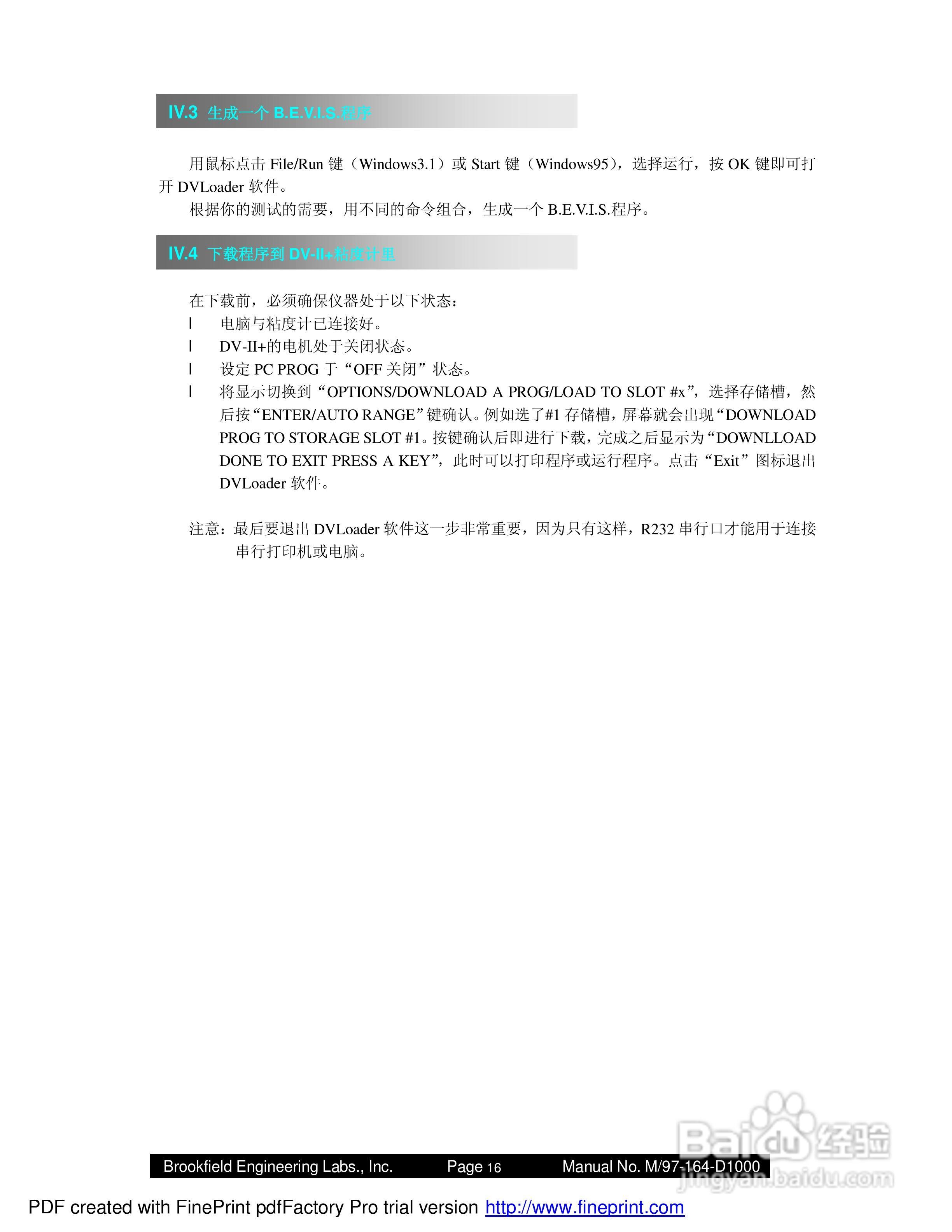 Brookfield博力飞DV-II+PRO粘度计操作说明书:[2]