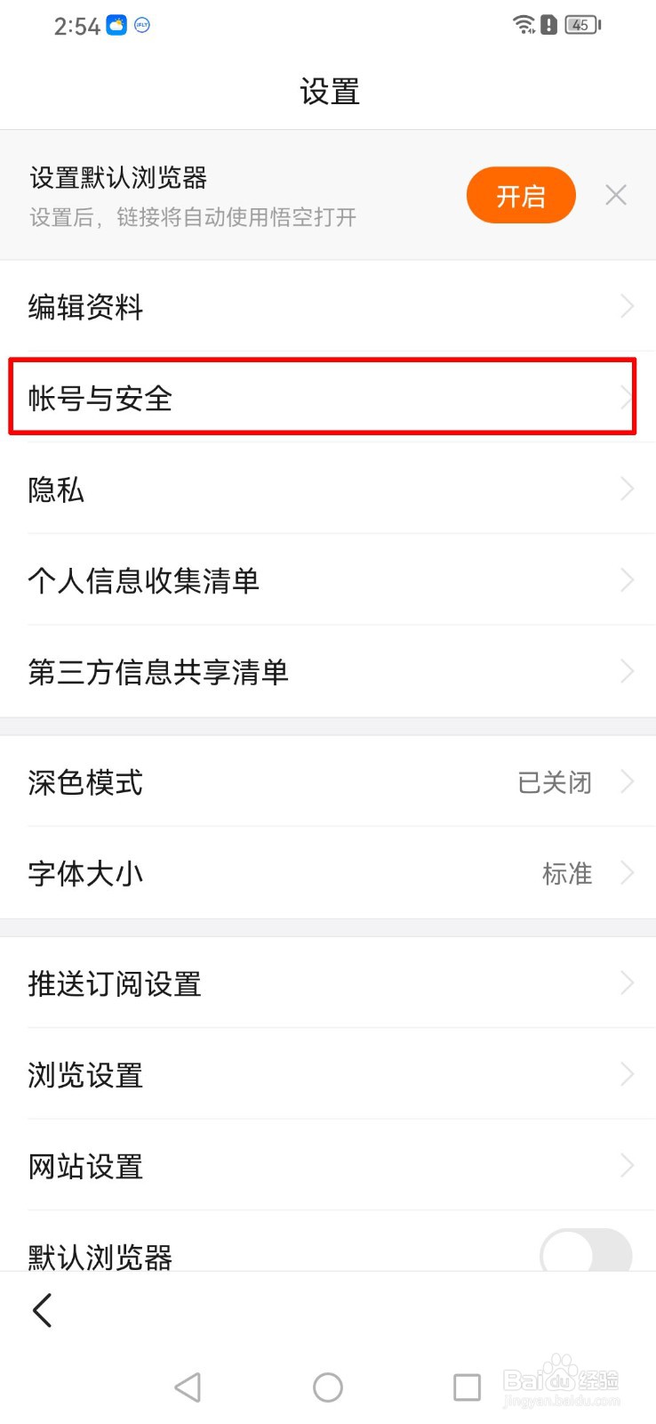 悟空浏览器软件怎么注销帐号？