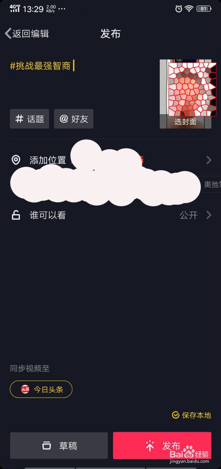 抖音智商测试特效怎么做?挑战最强智商攻略?