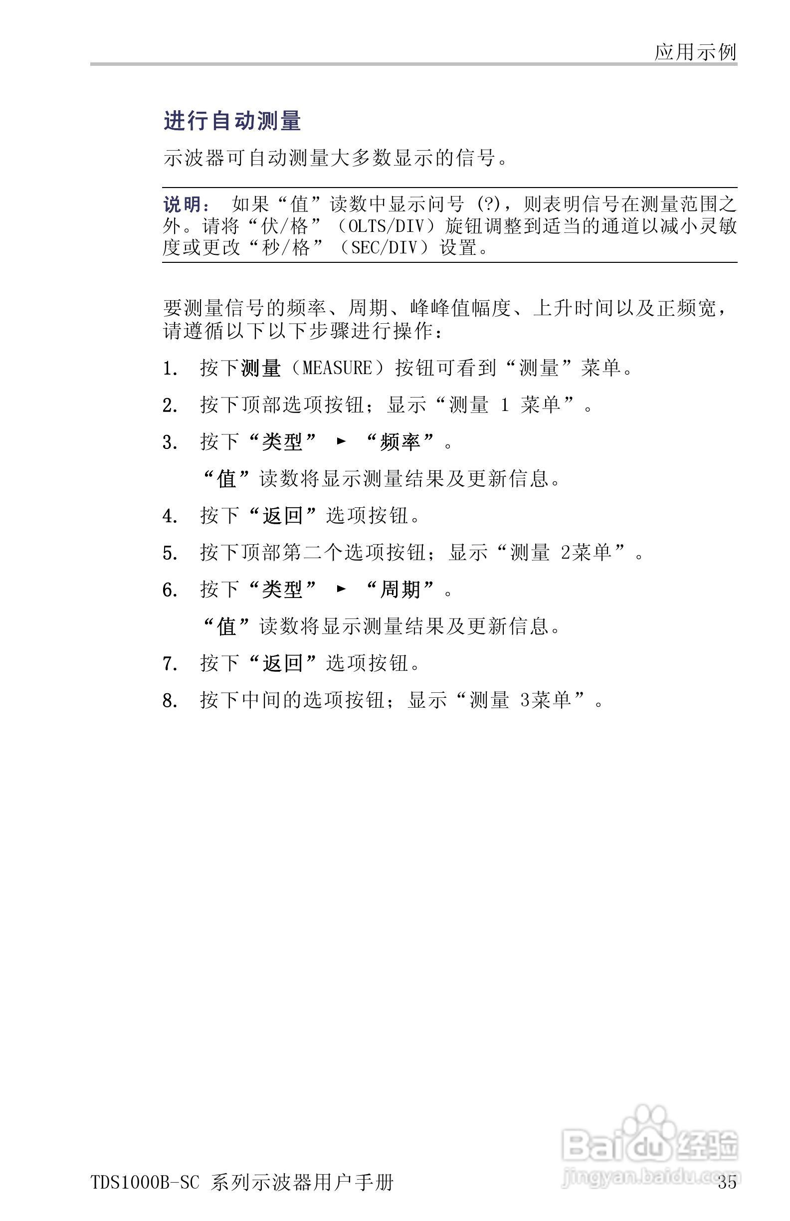 TDS1012B-SC彩屏全中文便携式数字示波器说明书:[6]