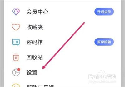 阿里云盘查看授权方法步骤