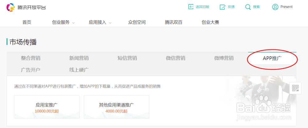如何在腾讯众创空间上进行app创业推广？