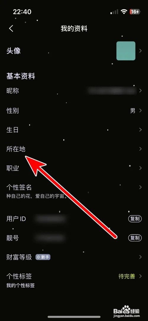 麻雀直播怎么设置个人所在地