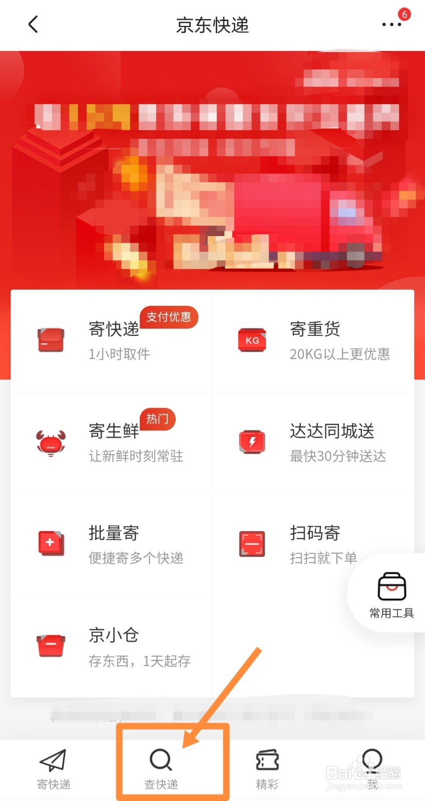 京东快递没有取件码怎么查找