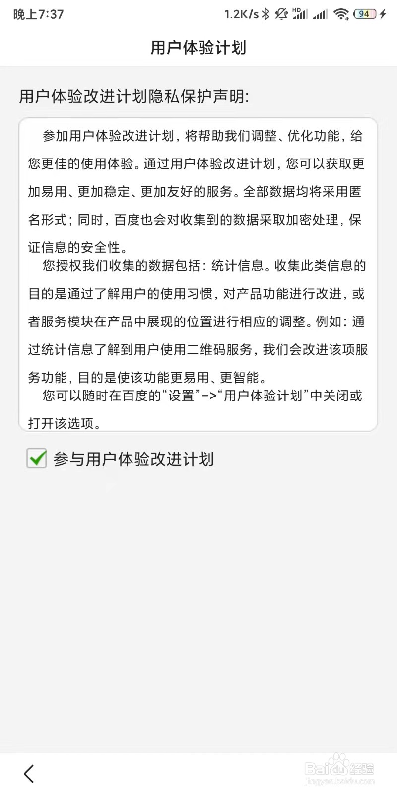 百度app如何退出用户体验计划