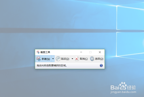 Win10截图工具的使用