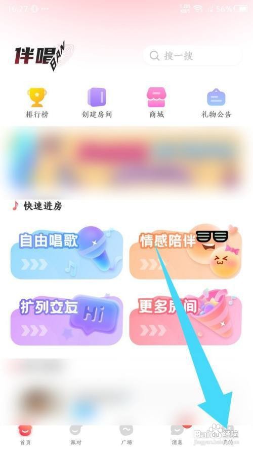 伴唱App里面的无痕模式如何设置