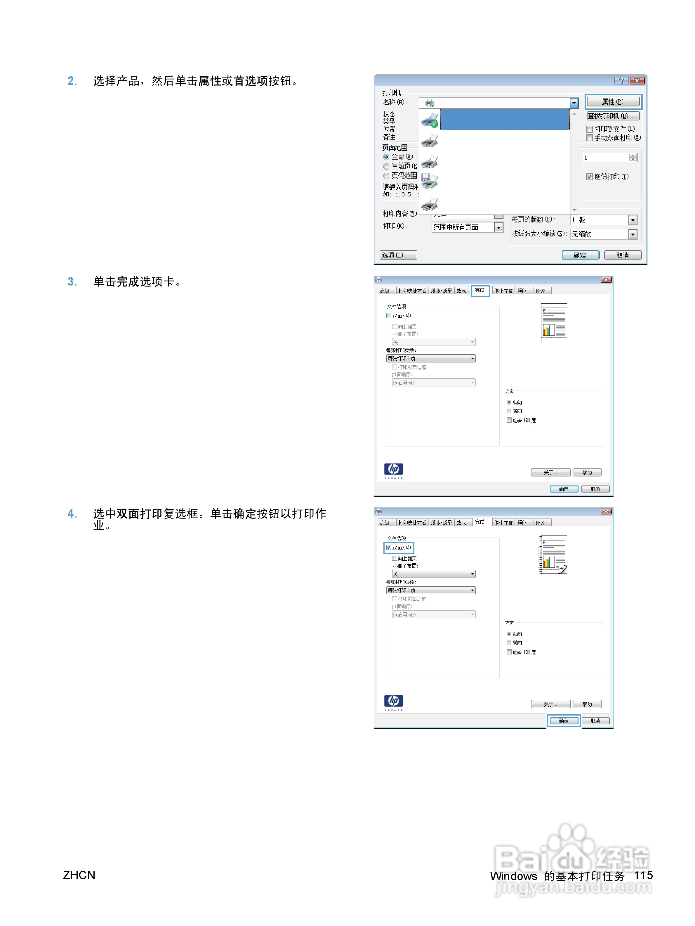 惠普 COLOR LASERJET ENTERPRISE CP5520打印机说明书:[14]