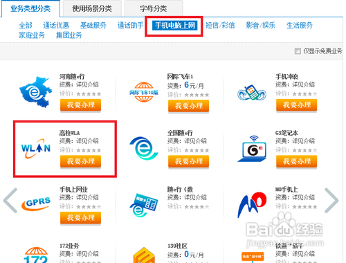 怎么开通cmcc edu