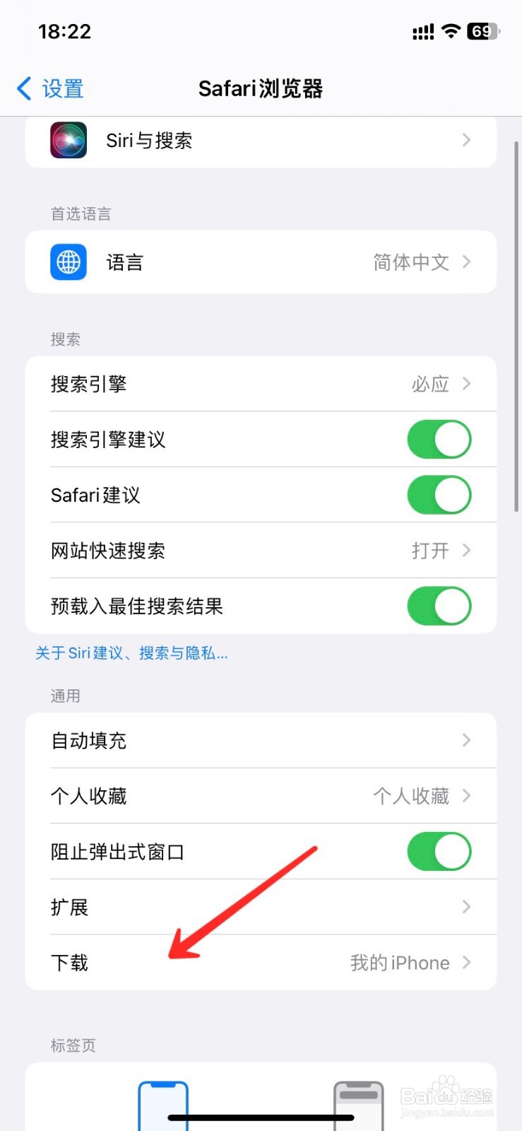 如何设置safari下载路径