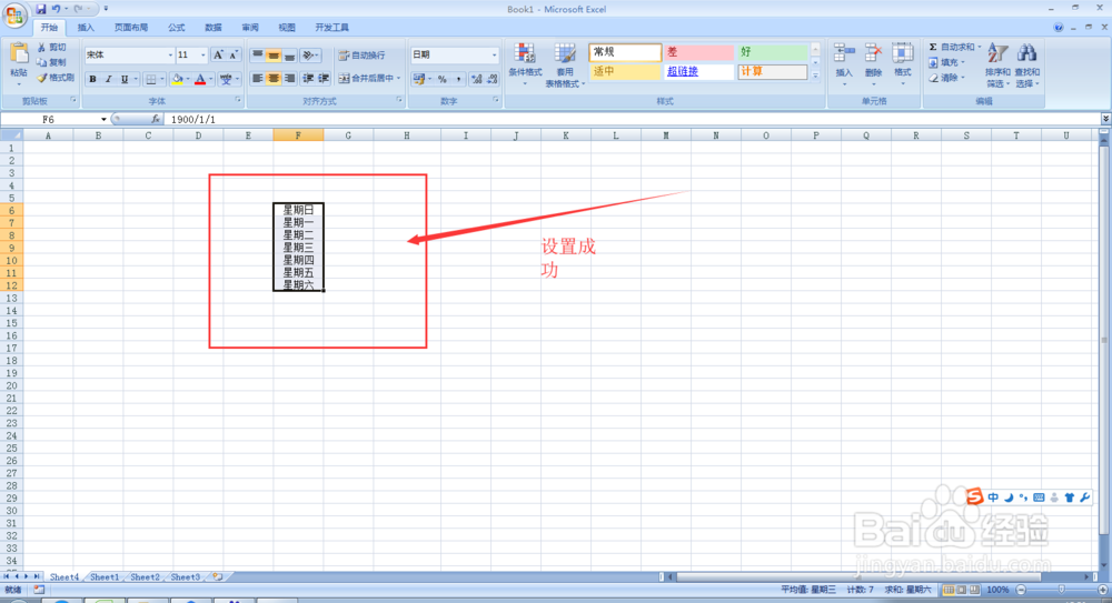 EXCEL表格输入星期几的格式