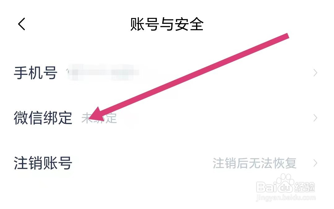 冥想星球如何绑定微信？