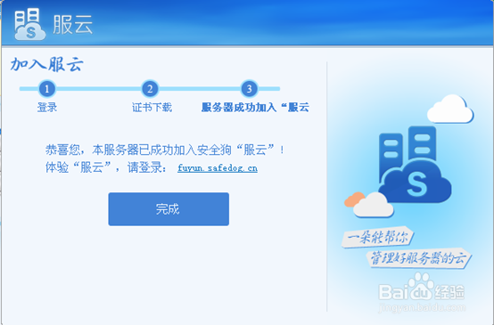 如何添加服务器到安全狗服云