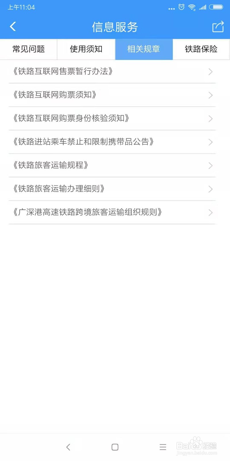 火车购票有哪些需要注意的制度？
