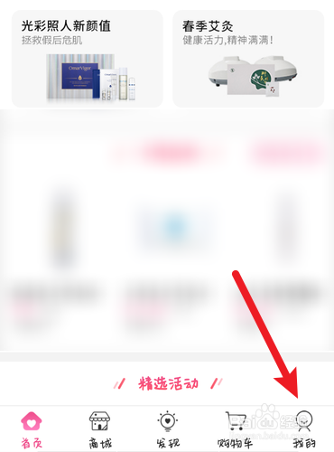 每天美耶怎么找到已收藏的商品