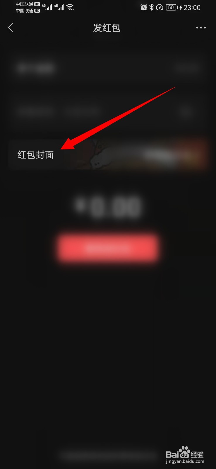 微信红包封面如何更换