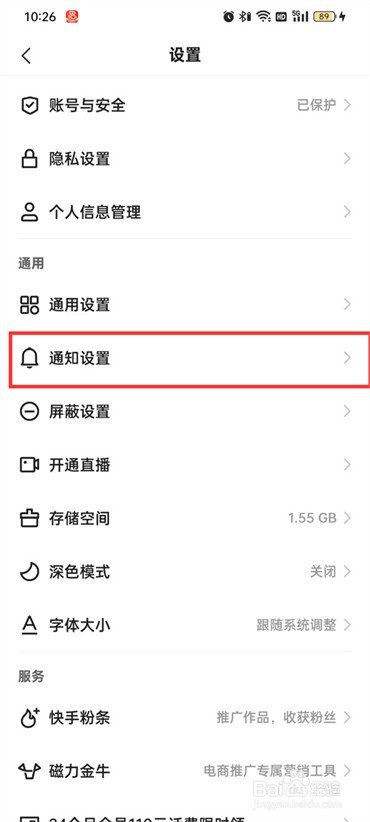 快手桌面弹窗怎么设置