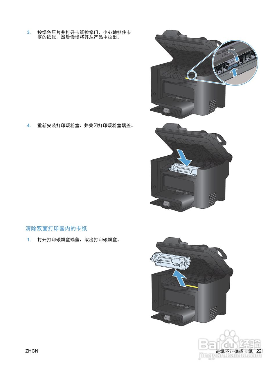 惠普 HP LaserJet M1536dnf MFP一体机说明书:[24]