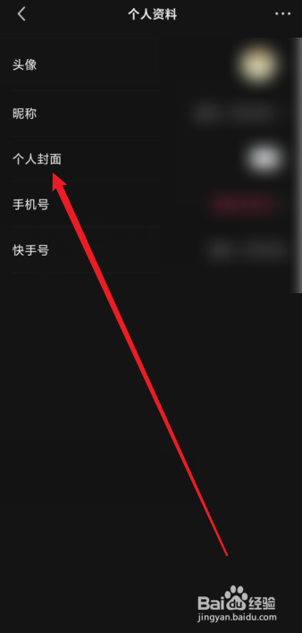 怎么设置快影的个人封面