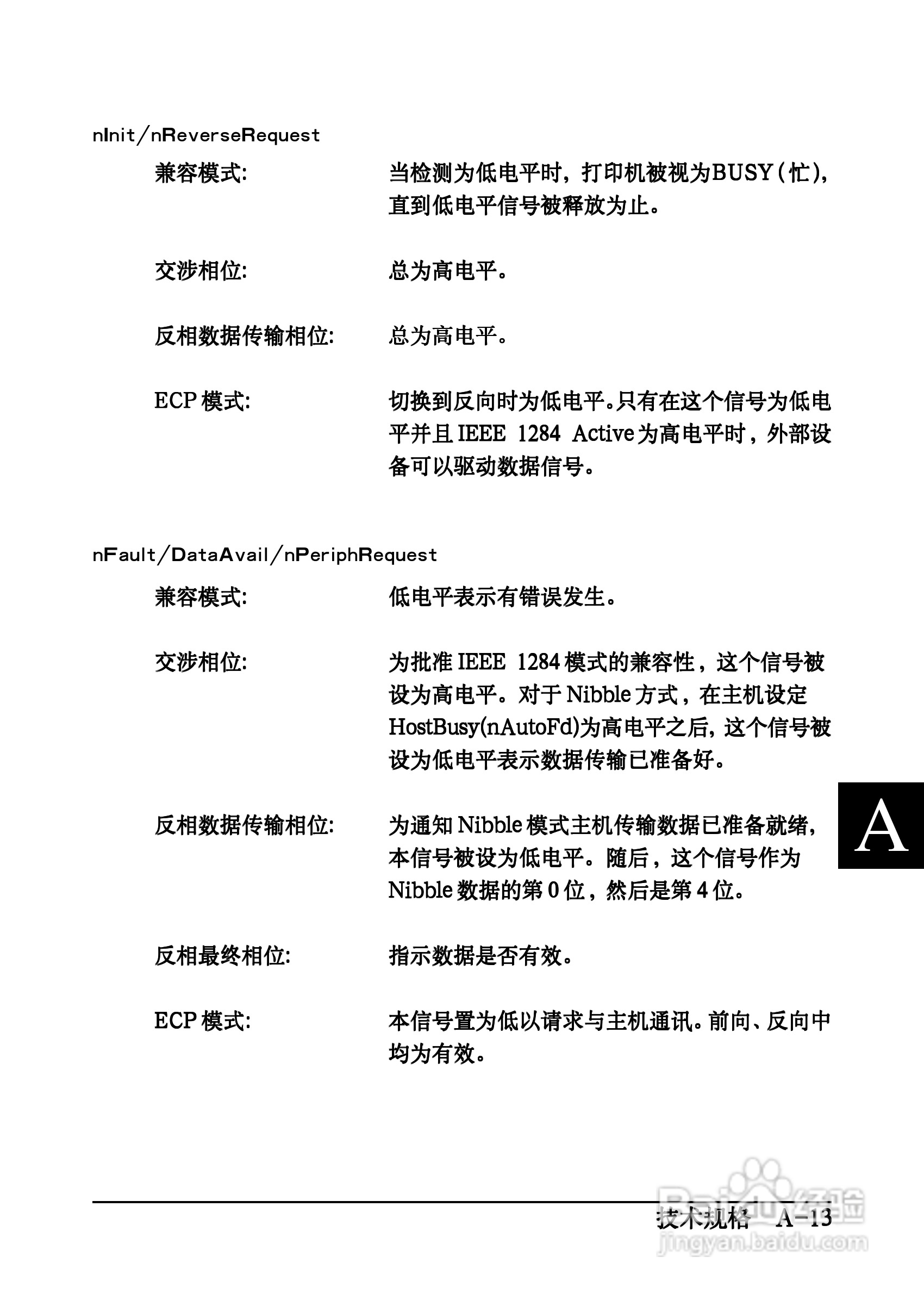 爱普生EPL-C8200彩色激光打印机操作手册:[18]