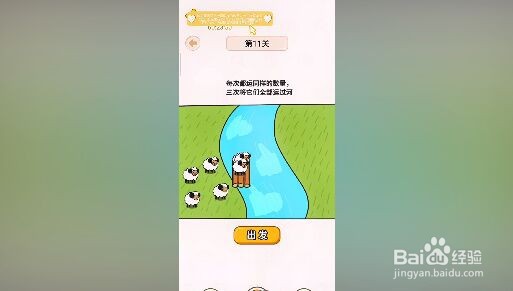 《过河大师》第11关通关攻略