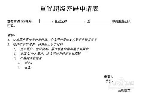 营销QQ怎么找回超级密码