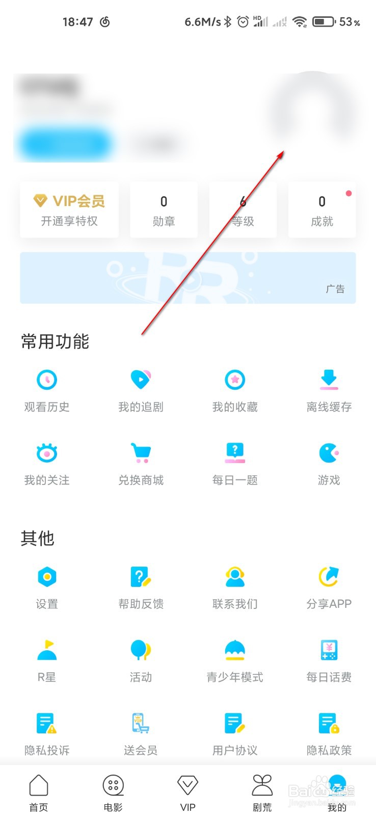 人人视频怎么设置头像
