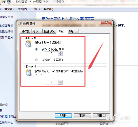 Win7中怎么设置鼠标指针属性