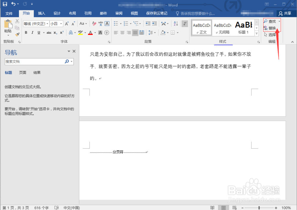 如何快速删除Word文档中的空白页面？