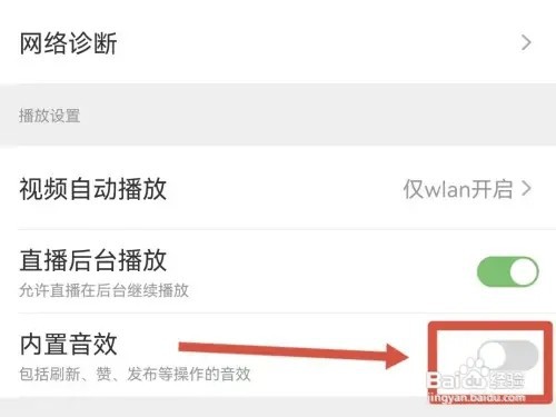 如何关闭淘宝的内置音效