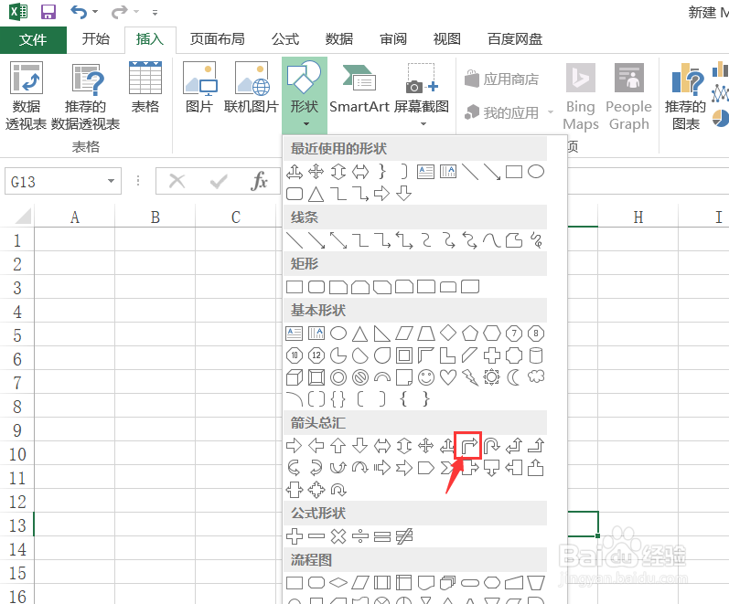 Excel如何插入圆角右箭头